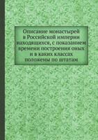 Opisanie Monastyrej V Rossijskoj Imperii Nahodyaschihsya, S Pokazaniem Vremeni Postroeniya Onyh I V Kakih Klassah Polozheny Po Shtatam 545853722X Book Cover