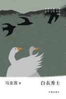 ???? Untitled Scholar (Chinese Edition) 7521211456 Book Cover