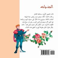 الجنيات والفتى 0359218156 Book Cover