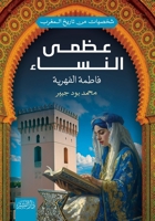 ???? ?????? (????? ???????) (Arabic Edition) 9778796343 Book Cover