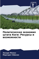 Политическая экономия штата Коги: Ресурсы и возможности 6205845725 Book Cover