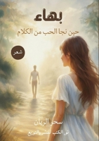 ????: ??? ??? ???? ?? ?????? (Arabic Edition) 633831769X Book Cover