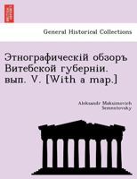 Этнографическій обзоръ Витебской губерніи. вып. V. [With a map.] 1241744351 Book Cover