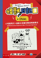 Marvin's Monster Diary 2 (+Lyssa!): ADHD Emotion Explosion(but I Triumph, Big Time) 6263177209 Book Cover