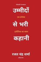 A Sanguine Tale Hindi Version ?? ??? ????? ????????? ?? ??? (Hindi Edition) 9371827963 Book Cover