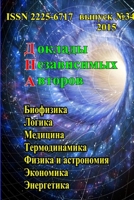 Доклады независимых ... 34 132966115X Book Cover