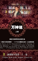 * ( " ")A Theory of Ten-Thousand Gods(Part 1) (Chinese Edition) 1329881044 Book Cover