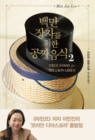 Free Food for Millionaires B0BSBK3XKG Book Cover