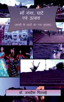 Maa Ganga, Ghaten Evm Utsav / माँ गंगा, घाटें एवं उ B0BL3P3PBW Book Cover