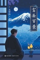 ???? (Chinese Edition) 7514387609 Book Cover