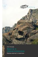 Vrata V Preispodnyuyu 384738273X Book Cover