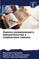 Оценка развивающего вме& 6206886336 Book Cover