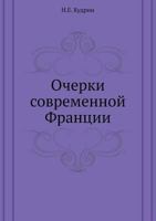 Ocherki Sovremennoj Frantsii 5458522494 Book Cover