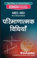 Mec-003 &#2346;&#2352;&#2367;&#2350;&#2366;&#2339;&#2366;&#2340;&#2381;&#2350;&#2325; &#2357;&#2367;&#2343;&#2367;&#2351;&#2366;&#2305; 9381970505 Book Cover