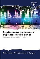 Вербальная система в буркинийском рэпе:: кейсы Basic Soul, Smockey и Yeleen 6206314405 Book Cover