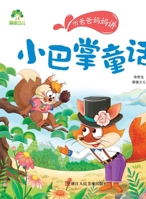 Amity Children: Listen to Mom and Dad tell fairy tales(Chinese Edition) 7534097487 Book Cover