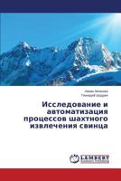 Исследование и автоматизация процессов шахтного извлечения свинца 3659521477 Book Cover