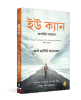 You Can (Bengali Edition) B006M6H1MG Book Cover