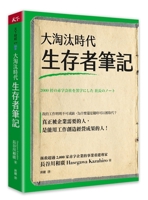 Survivor's Notes in the Era of Mass Elimination (Chinese Edition) 6267713911 Book Cover