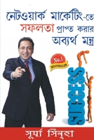 Network Marketing Mein Safalta Pane Ke Achook Mantra in Bangla ( ) 8128836099 Book Cover