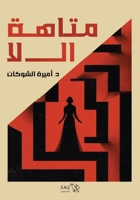 ????? ?? ?? (Arabic Edition) 6338266890 Book Cover