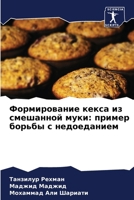 Формирование кекса из см 6207256360 Book Cover