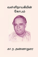Vallinayagiyin Kobam (Tamil Edition) B0F996BBYY Book Cover