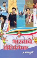 Bhartache Olympic 9351170756 Book Cover