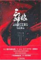 dancers(Chinese Edition) 7802517524 Book Cover