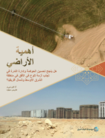 Land Matters: Can Better Governance and Management of Scarcity Prevent a Looming Crisis in the Middle East and North Africa? (Arabic Edition) 1464818894 Book Cover