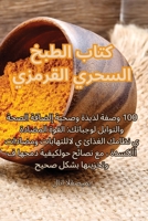 كتاب الطبخ السحري القرمزي 1835310192 Book Cover