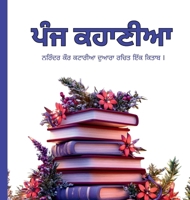 ??? ?????? (Punjabi Edition) 1764492811 Book Cover