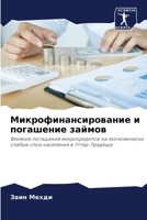 Микрофинансирование и погашение займов: Влияние погашения микрокредитов на экономически слабые слои населения в Уттар-Прадеше 6205928213 Book Cover