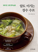 Longevity Soups That Overcome Cancer (Korean Edition) B0FFSL1KNF Book Cover