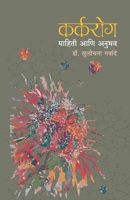 Karkarog: Mahiti Ani Anubhav 8179919668 Book Cover