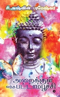 Araikkul Vandha Pattamboochi B0BJQQ1YC6 Book Cover