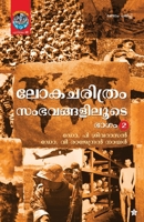 lokacharithram sambhavangaliloode bhagam 2 8126203323 Book Cover