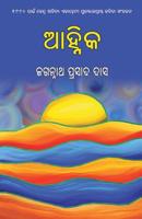 Aanhika (Oriya Edition) 1645600211 Book Cover