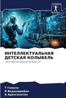 ???????????????? ... (Russian Edition) 6207736702 Book Cover