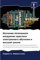 Изучение потенциала вне& 6204933116 Book Cover