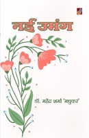 Nai Umang 9388365658 Book Cover