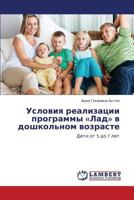Usloviya realizatsii programmy «Lad» v doshkol'nom vozraste: Deti ot 5 do 7 let 3659220248 Book Cover