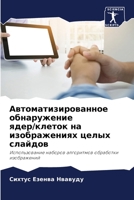 &#1040;&#1074;&#1090;&#1086;&#1084;&#1072;&#1090;&#1080;&#1079;&#1080;&#1088;&#1086;&#1074;&#1072;&#1085;&#1085;&#1086;&#1077; &#1086;&#1073;&#1085;&# 6205356422 Book Cover