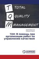TQM: В помощь при организации работ по управлению качеством 3659571261 Book Cover
