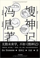 搜神记 7508678877 Book Cover