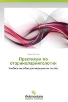 Praktikum Po Otorinolaringologii 3847392840 Book Cover