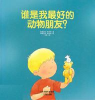 My Perfect Pet (Chinese Edition) 7530970143 Book Cover