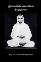 Ramalinga Swamigal Thiruvullam B0CWD4YLYS Book Cover