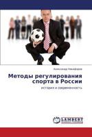 Metody regulirovaniya sporta v Rossii: istoriya i sovremennost' 3659110256 Book Cover