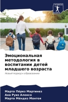 Эмоциональная методология в воспитании детей младшего возраста: Новый подход к образованию 6204128906 Book Cover